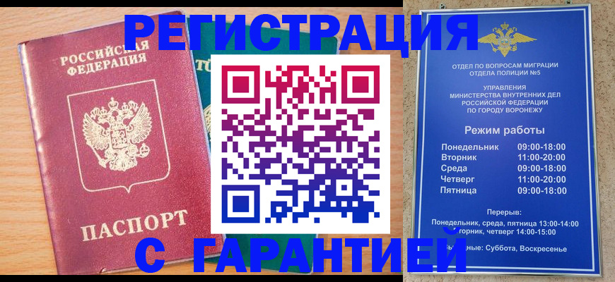 прописка штамп в Липецкая области