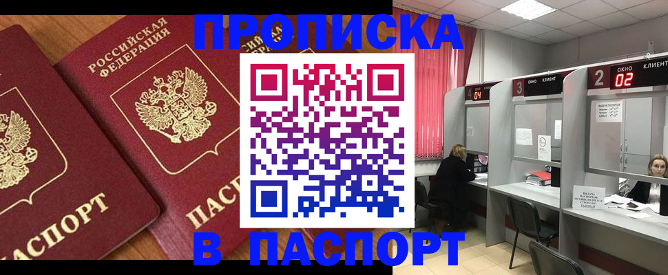 прописка от собственника в Липецкая области