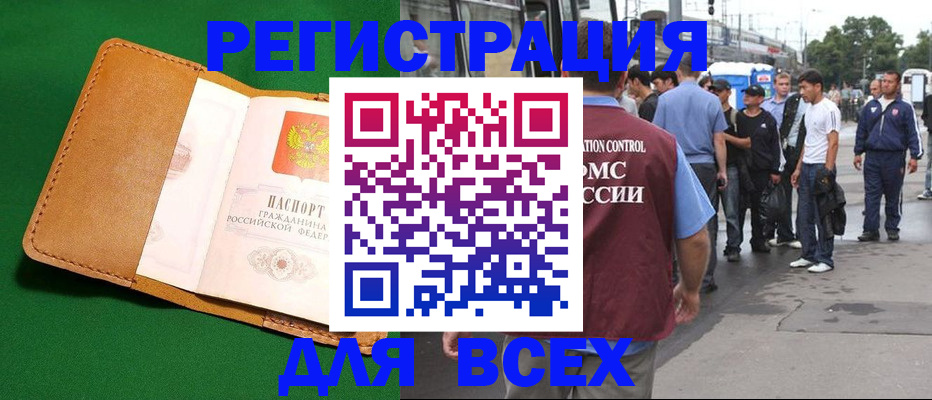 прописка законно в Липецкая области