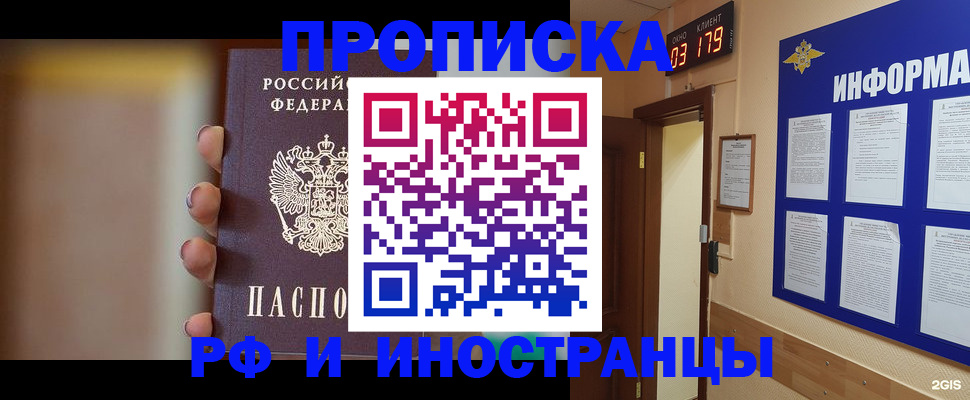 прописка в квартире в Липецкая области